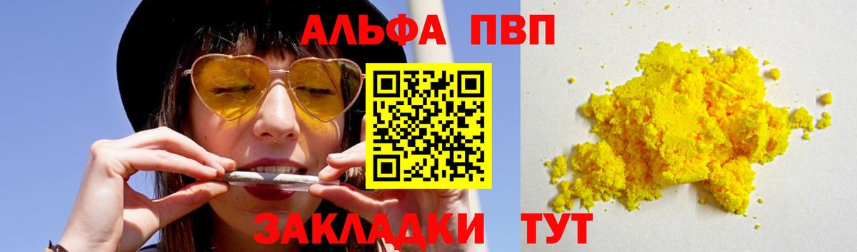 А ПВП мука  Alpha-PVP Соль  Альфа ПВП Crystall  Вход с VPN  Чебоксары 