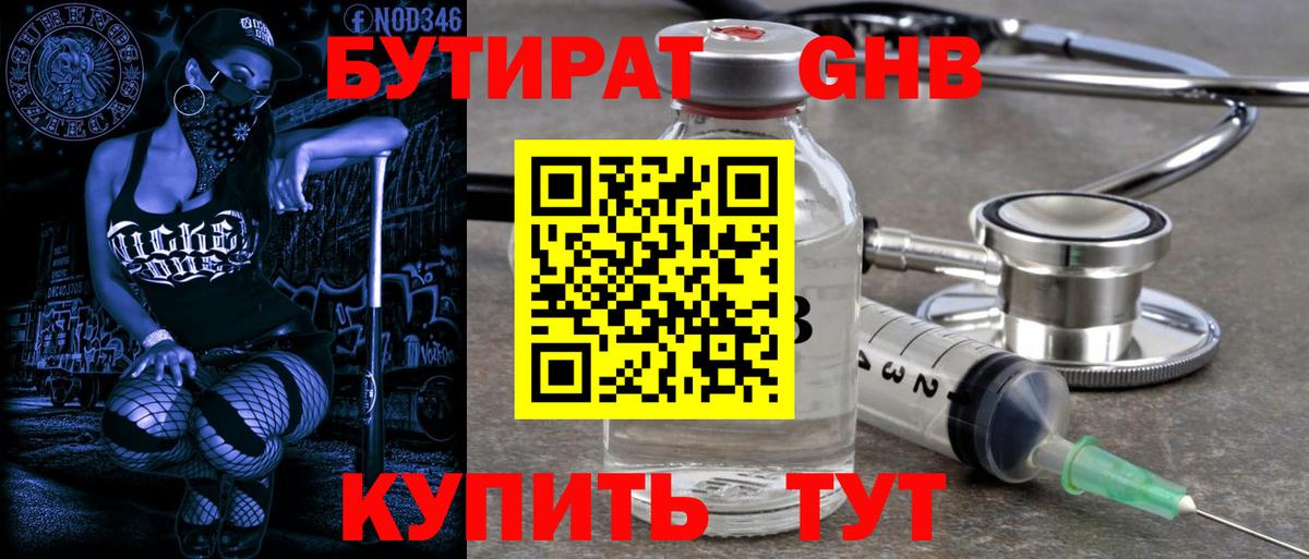 Бутират  БУТИРАТ жидкий экстази  Вход с VPN  Чебоксары 