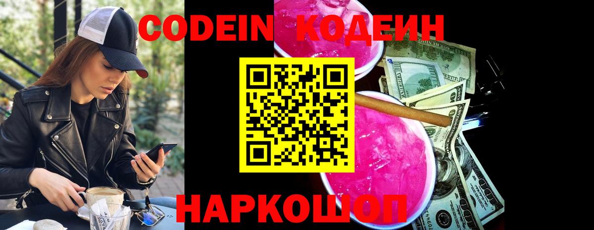 Codein напиток Lean (лин) Чебоксары