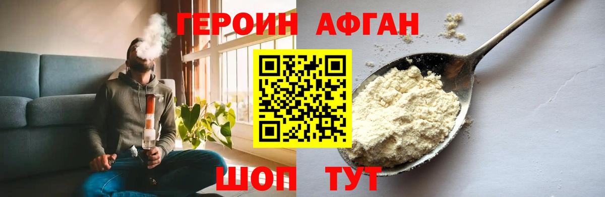 Героин VHQ Чебоксары